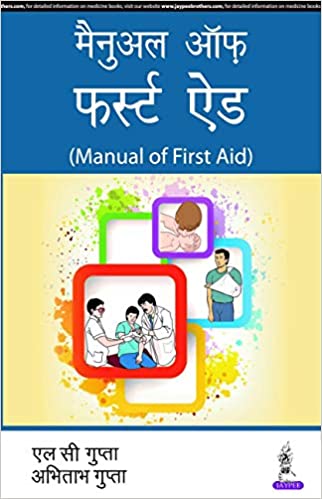 manual-of-first-aid-hindi