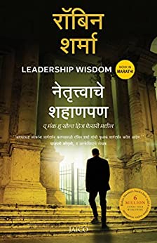 leadership-wisdom-marathi