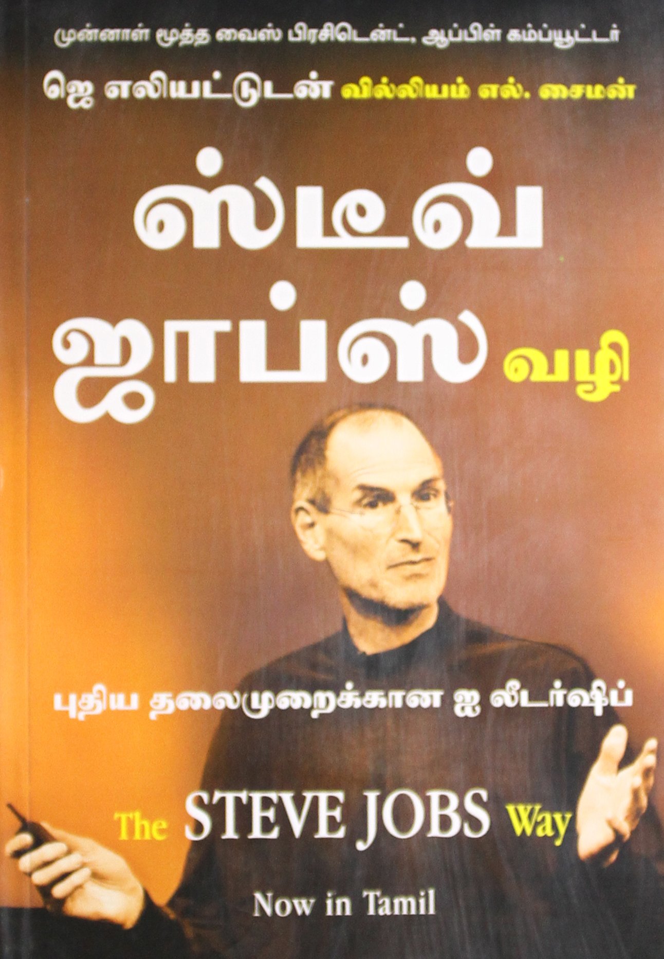 the-steve-jobs-way-tamil