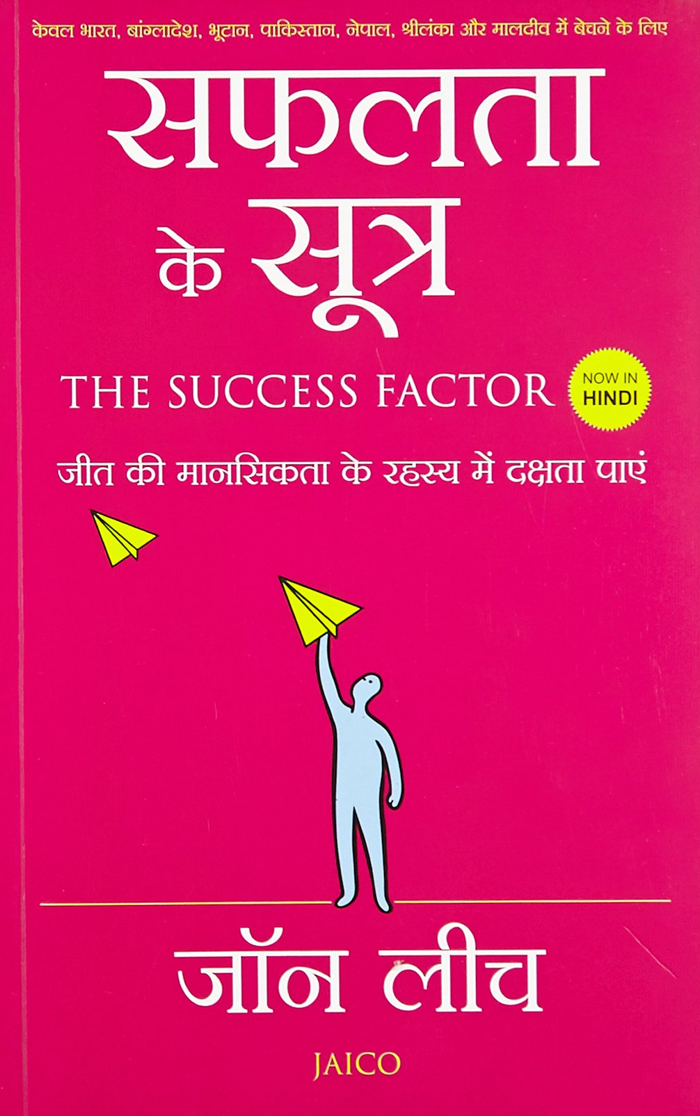 the-success-factor-hindi