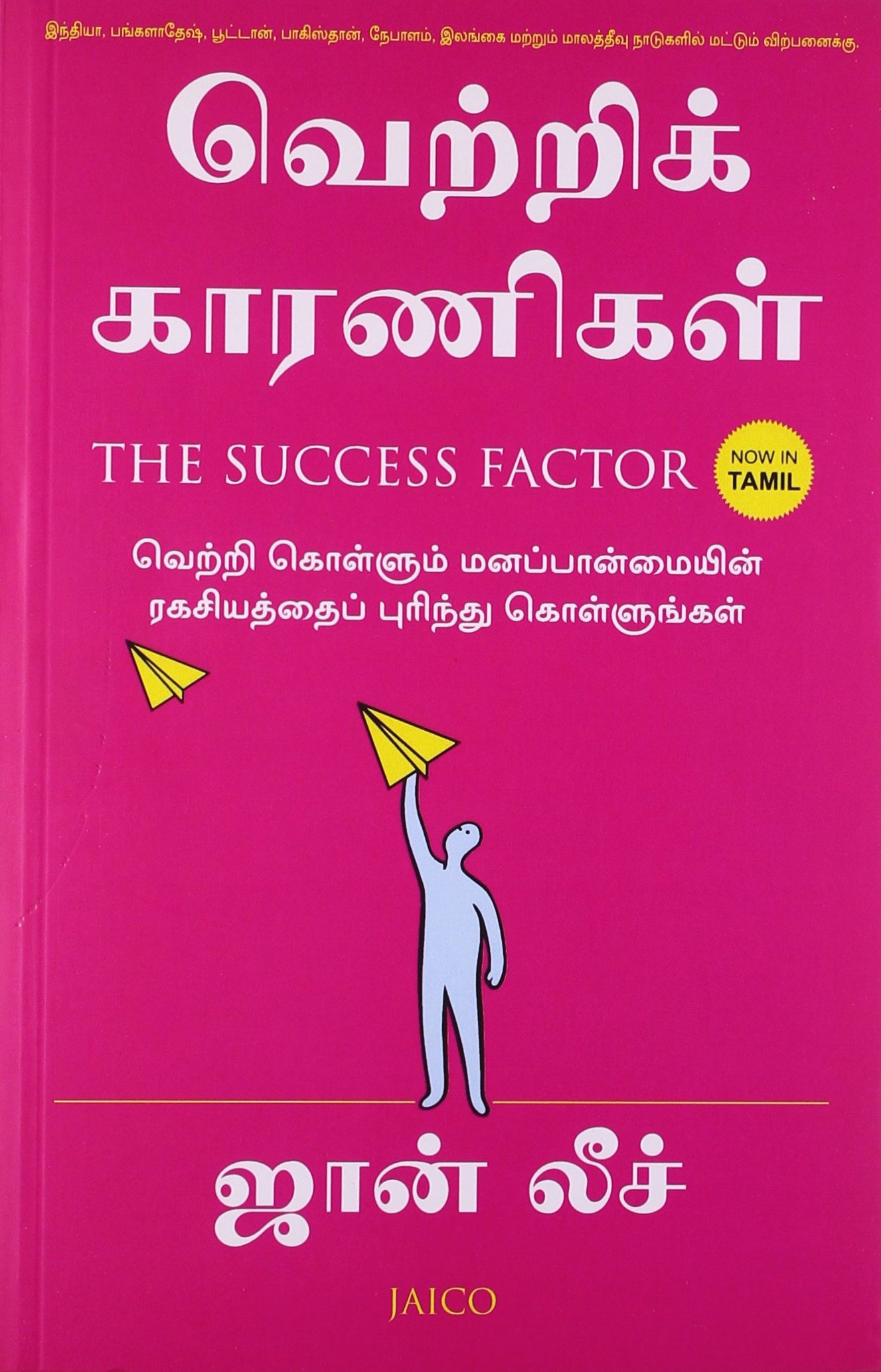 the-success-factor-tamil