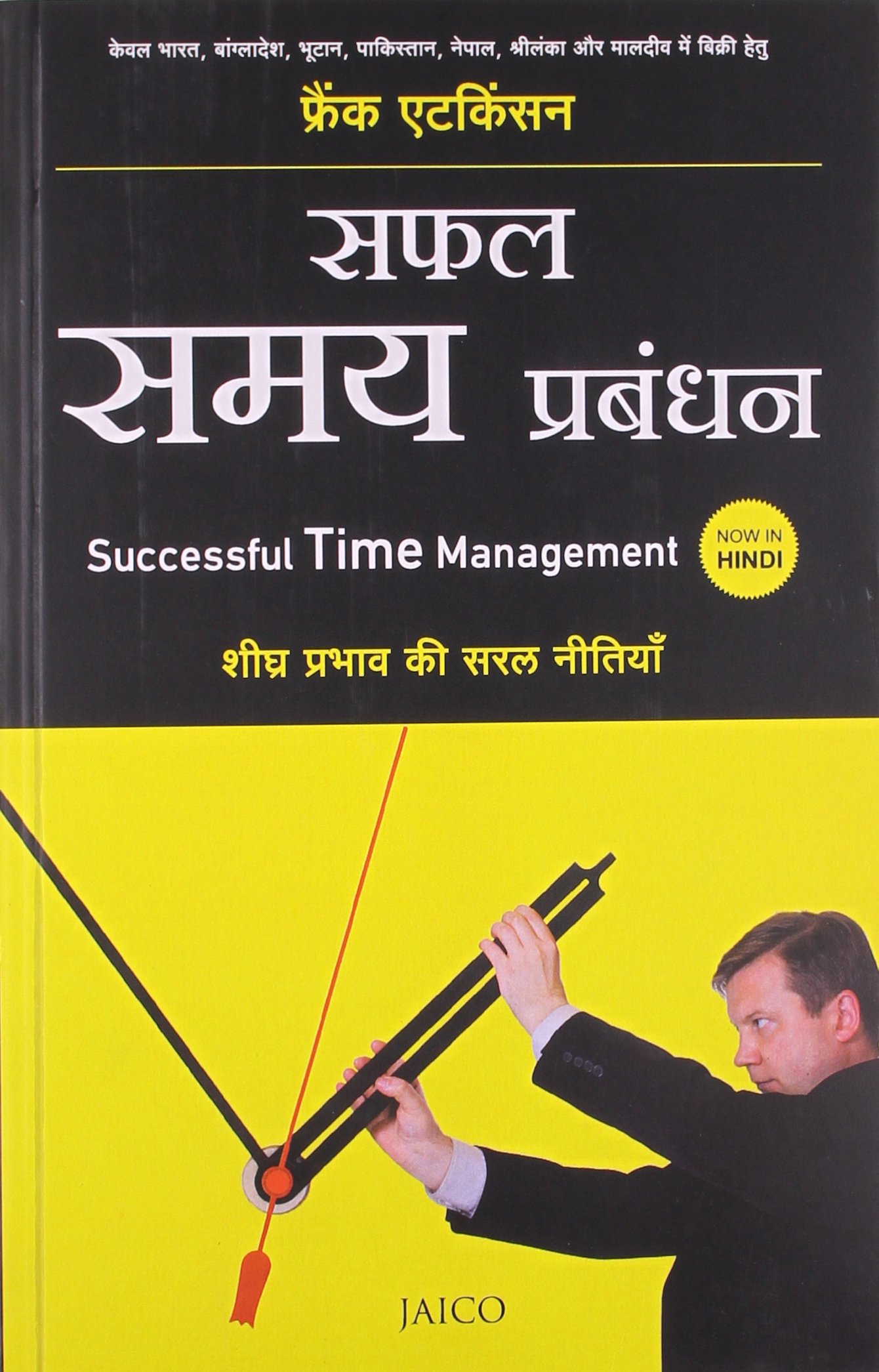 successful-time-management-hindi