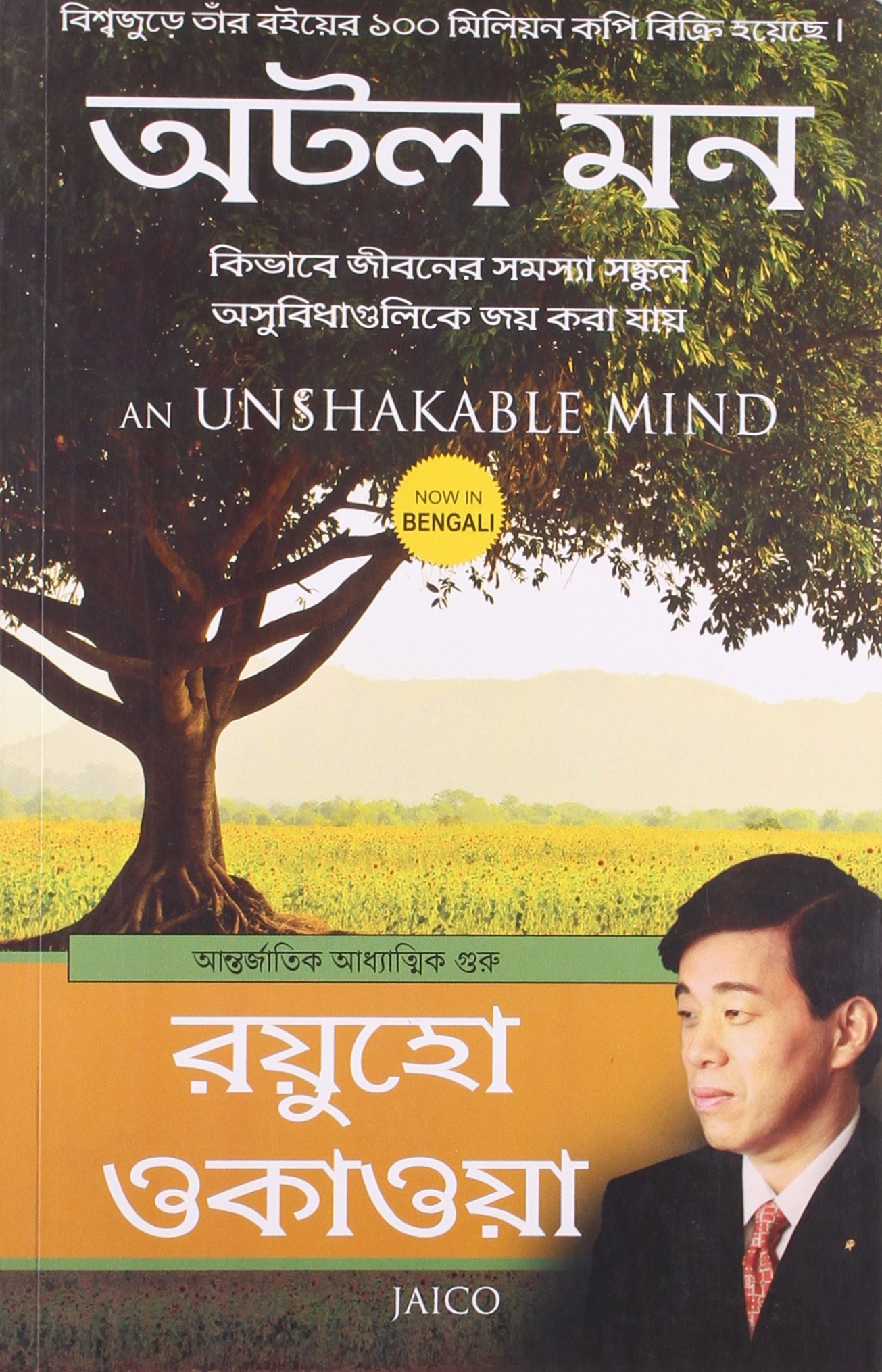 an-unshakable-mind-bengali