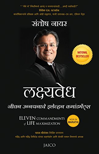 eleven-commandments-of-life-maximization-marathi