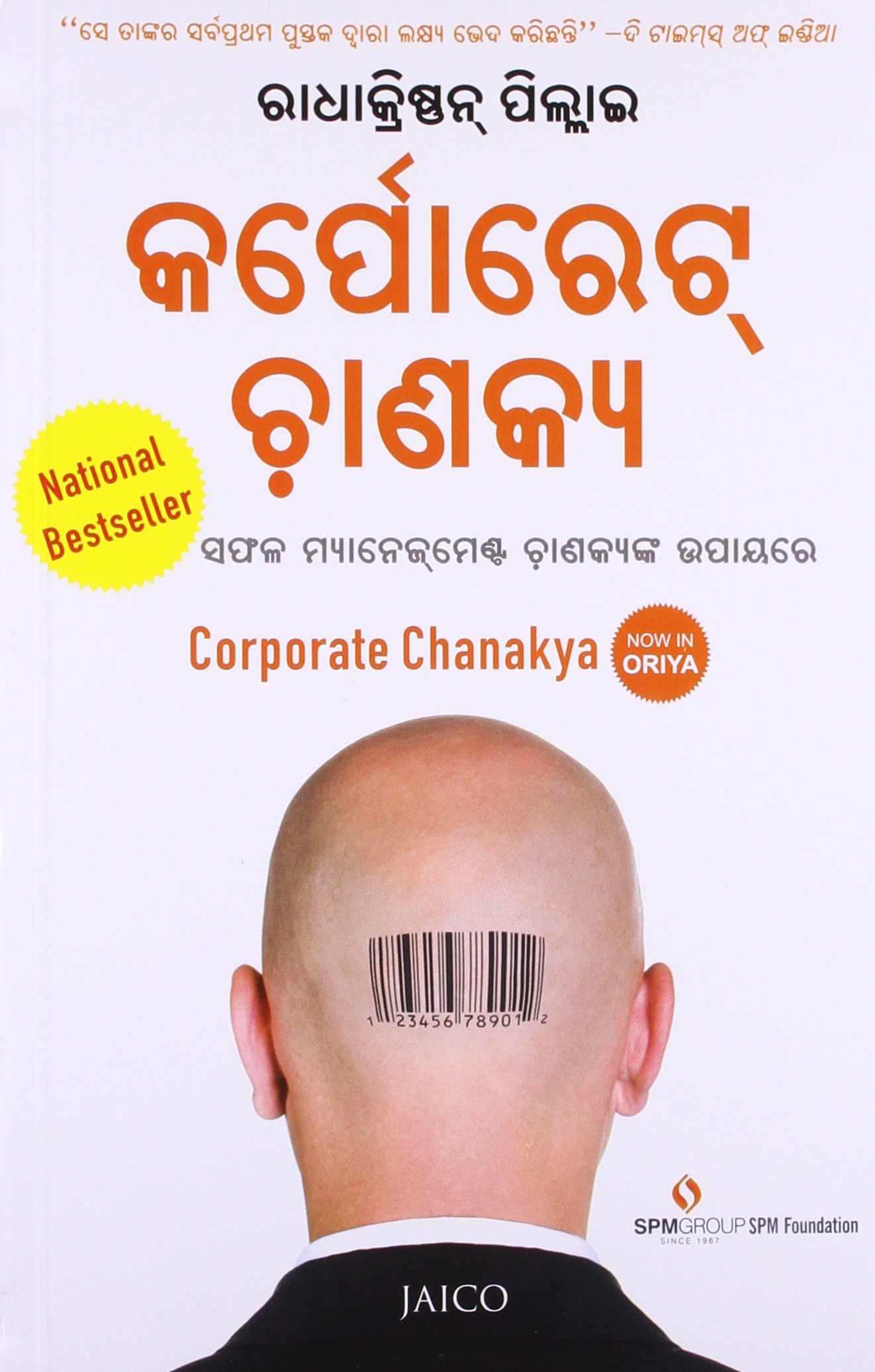 corporate-chanakya-oriya