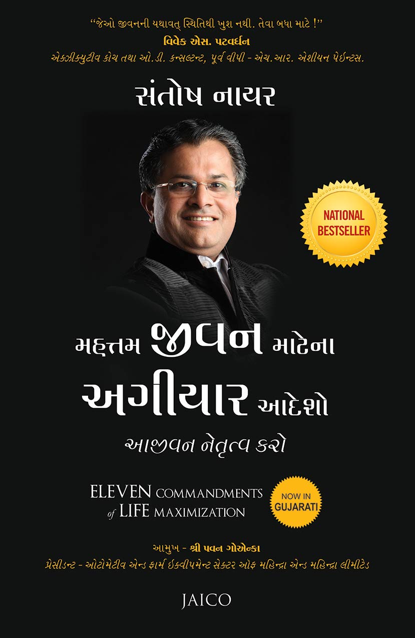 eleven-commandments-of-life-maximization-gujarati