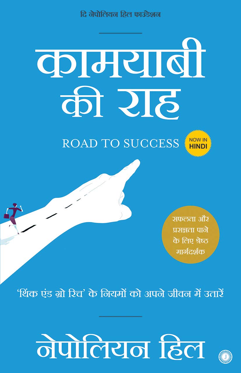 road-to-success-hindi