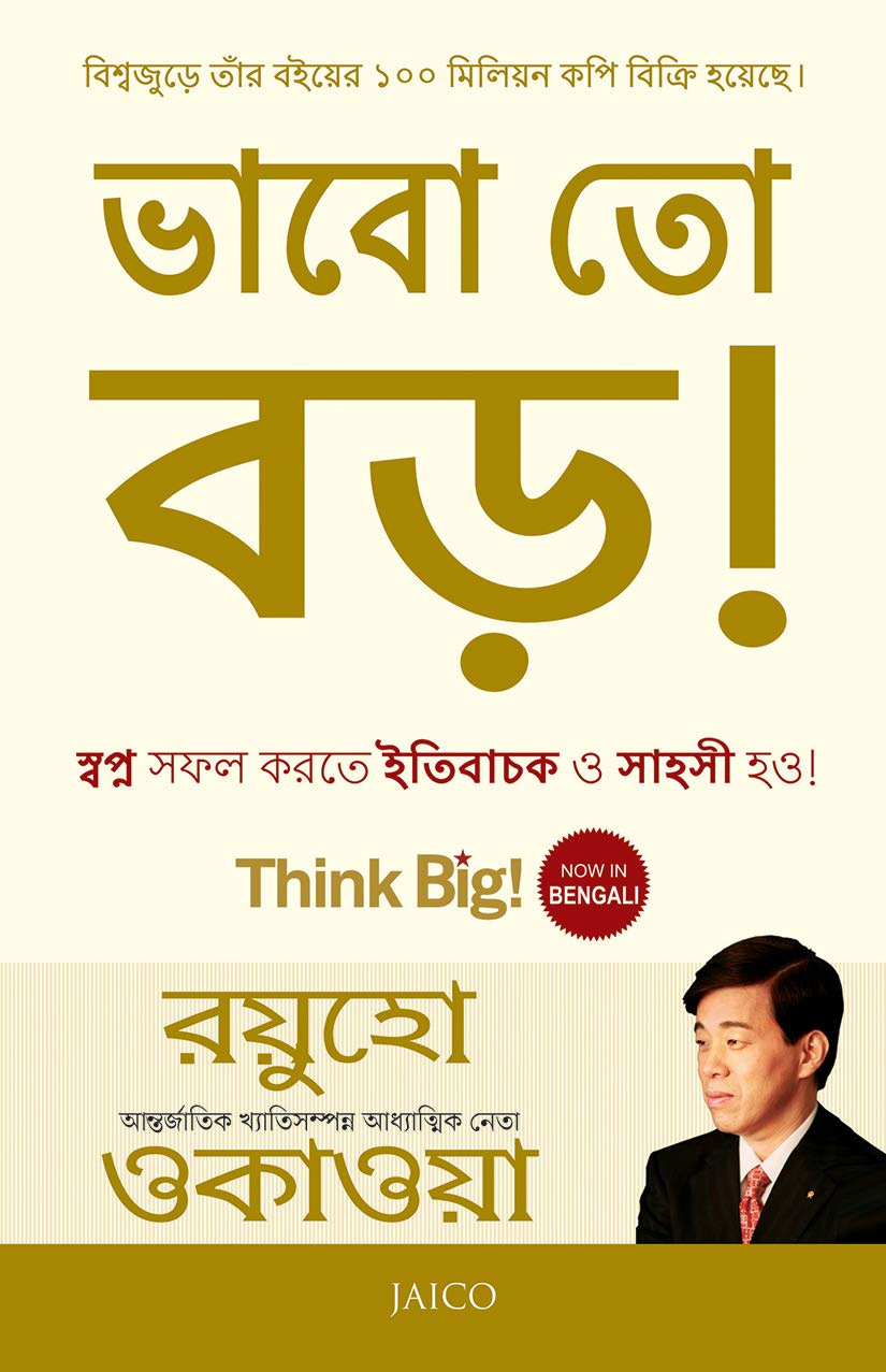 think-big-bengali