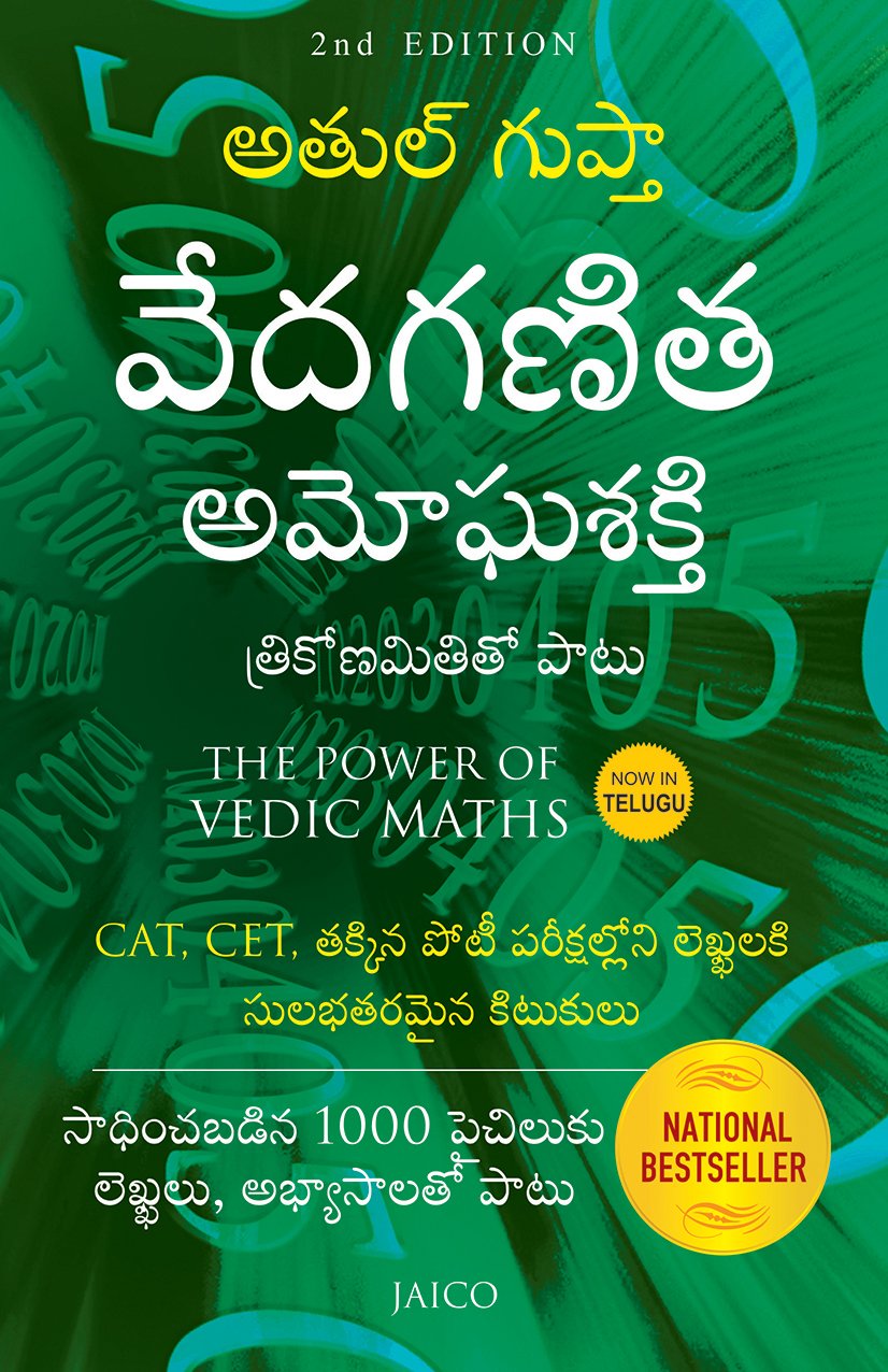 the-power-of-vedic-maths-telugu