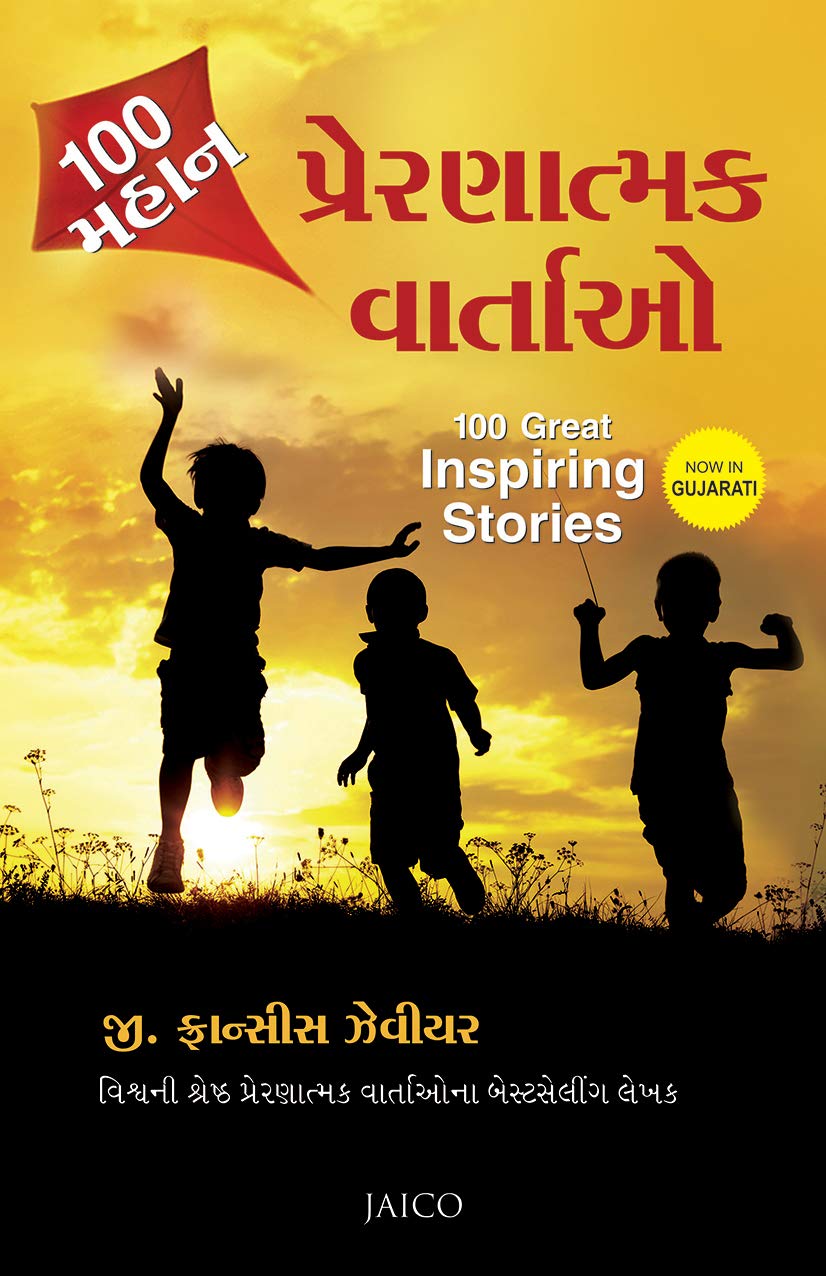 100-great-inspiring-stories-gujarati