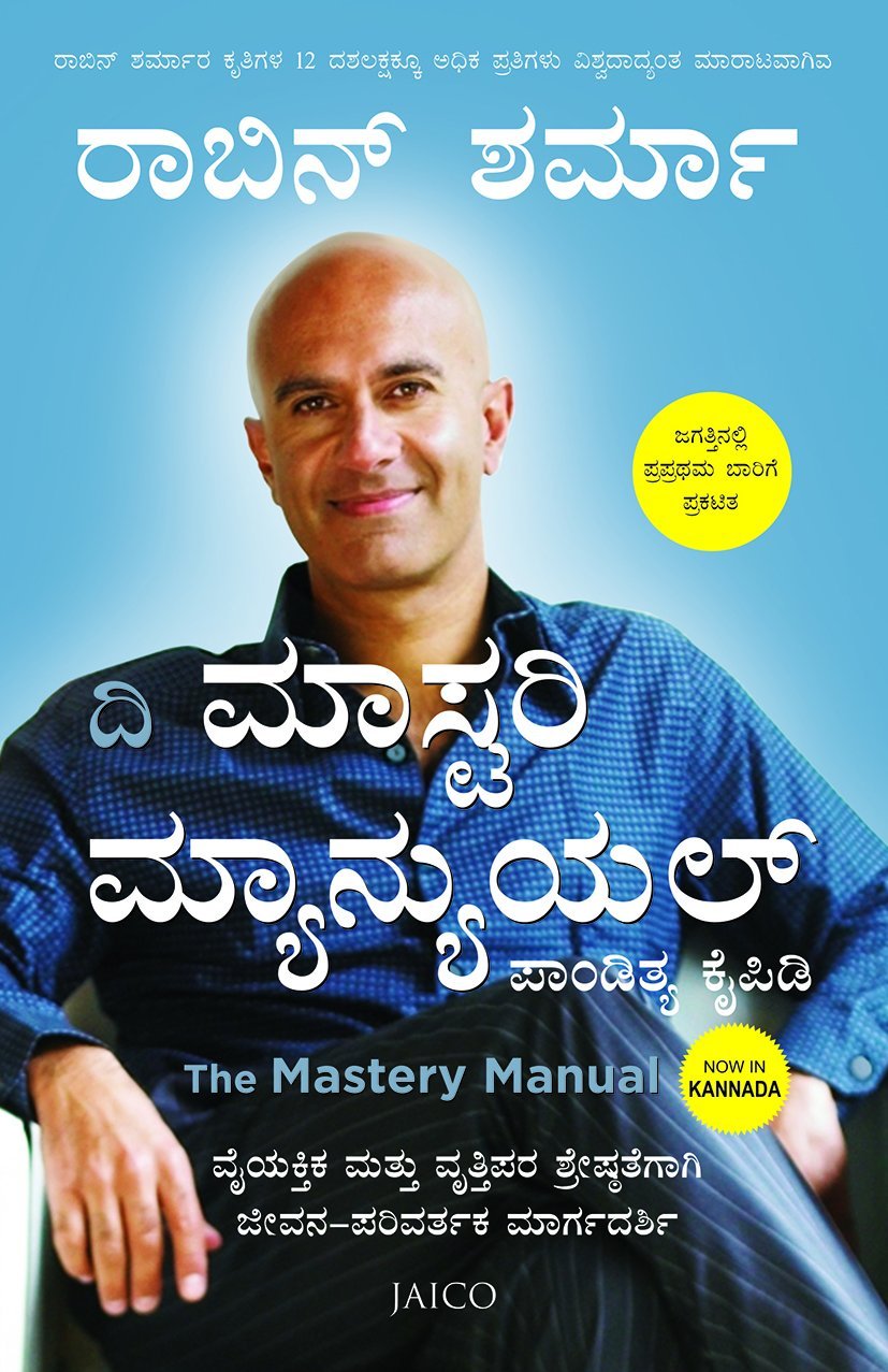 the-mastery-manual-kannada