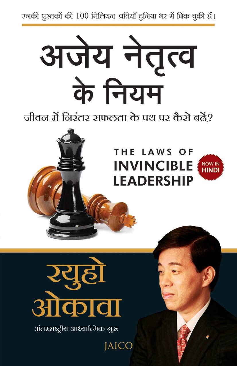 the-laws-of-invincible-leadership-hindi