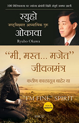 im-fine-spirit-marathi