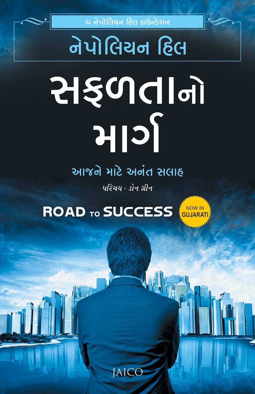 road-to-success-gujarati