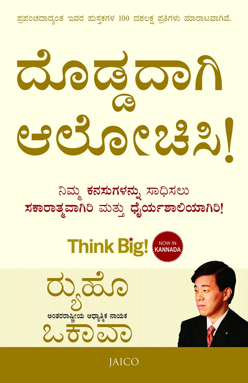 think-big-kannada