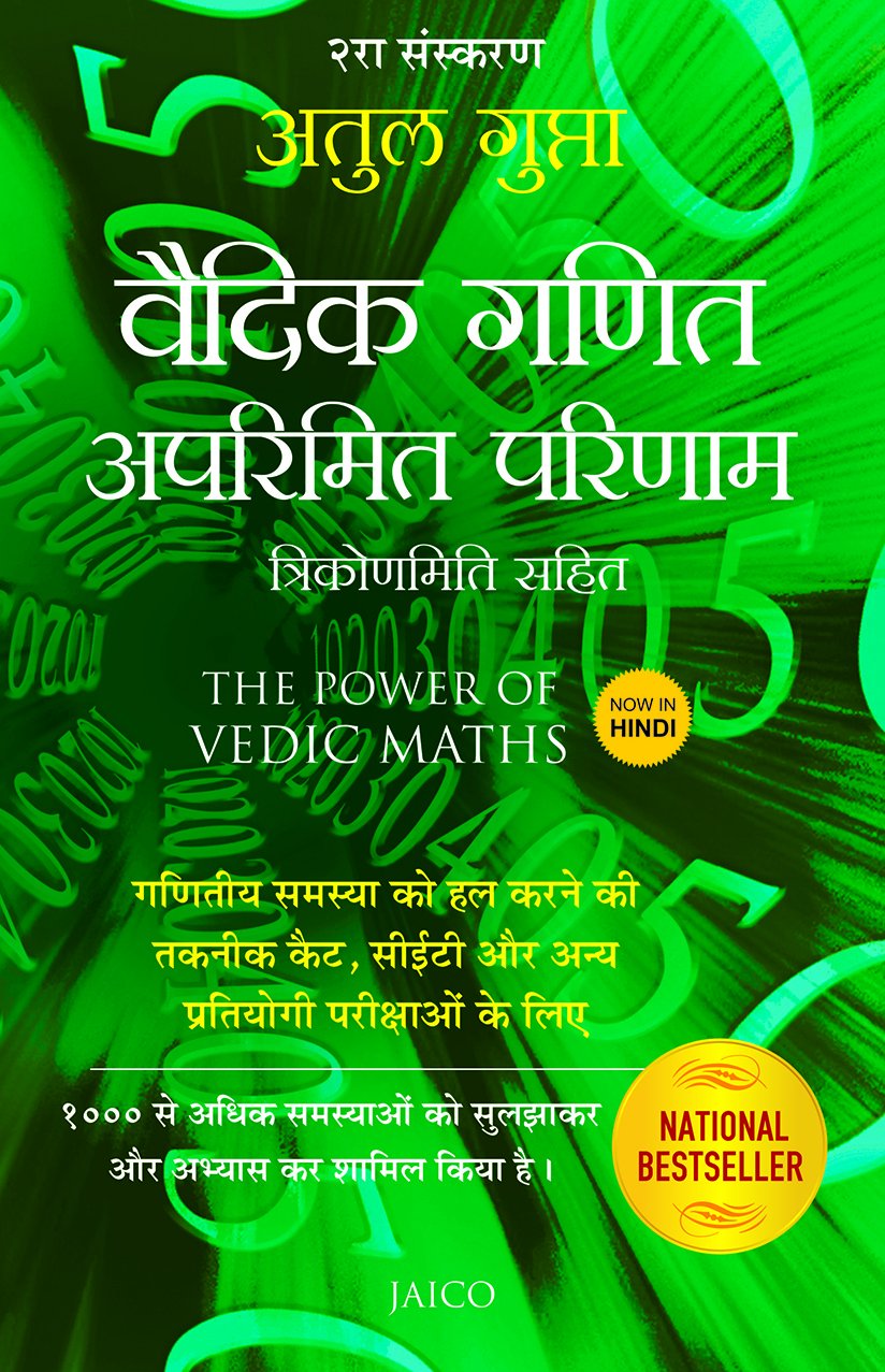 the-power-of-vedic-maths-hindi