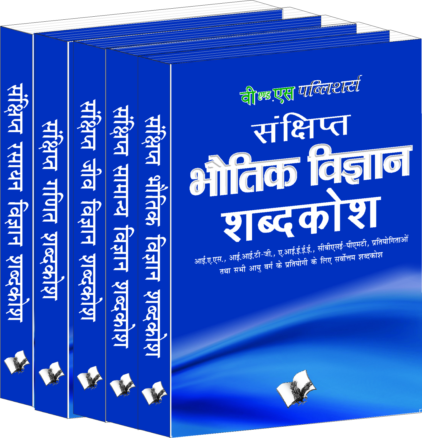 sankshipt-vigyan-shabdkosh-value-pack-terms-used-in-general-scientific-world-with-simplified-meaning-for-common-readers-in-hindi