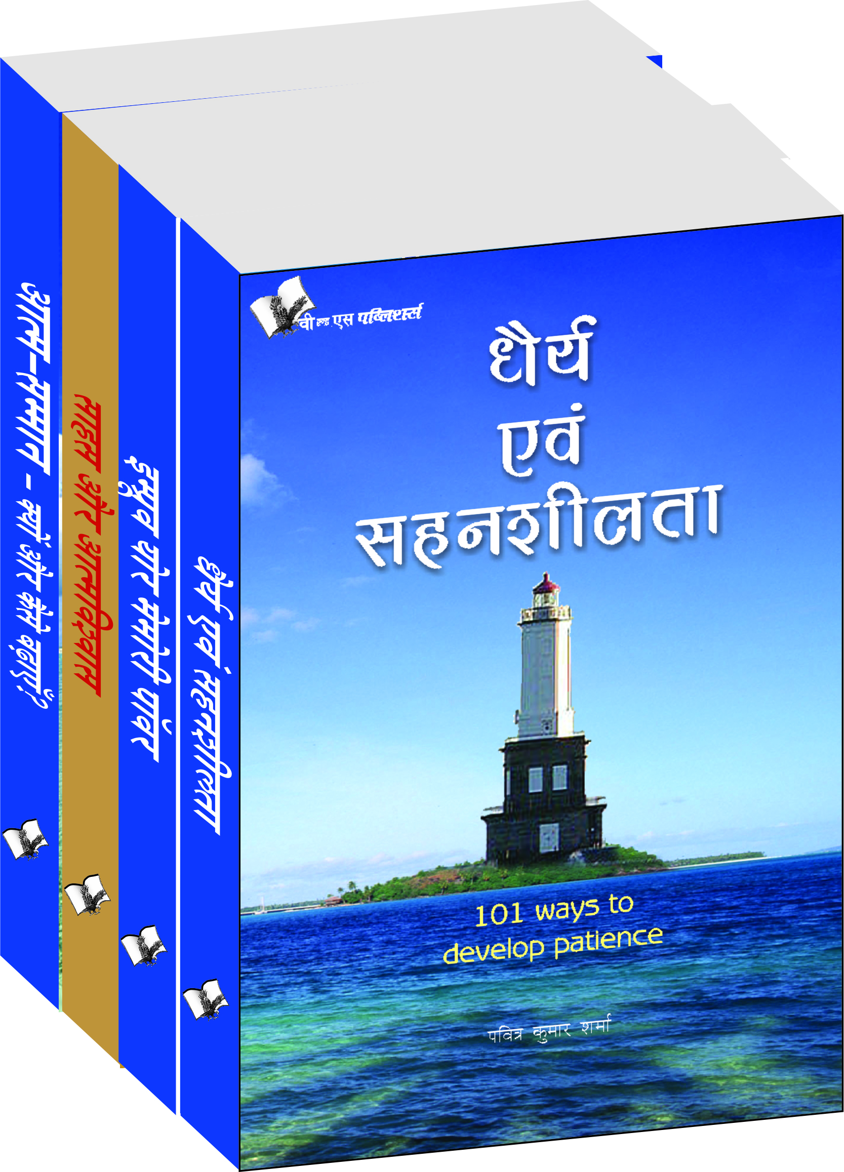 aatm-vikas-value-pack-set-of-books-for-self-development-and-motivation