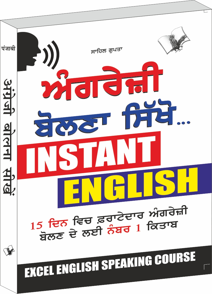 angreji-bolna-sikhenpunjabi-concise-english-speaking-course