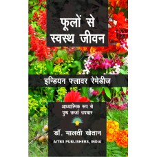 flowers-that-heal-hindi-indian-flower-remedies