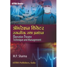 operation-theatre-techniques-and-management-hindi