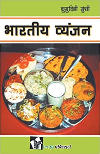 bharatiya-vyanjan-recipes-for-really-popular-indian-cuisine-