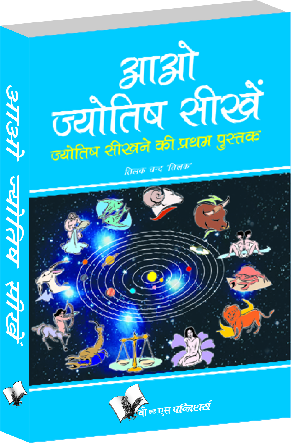 aao-jyotish-seekhein-simplest-book-to-learn-astrology