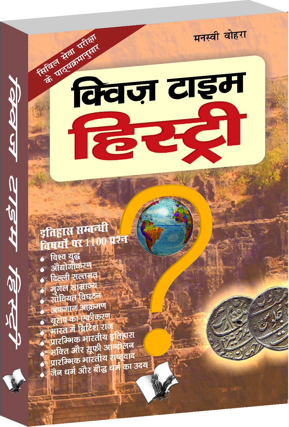 quiz-time-history-hindi-improving-knowledge-of-history-while-being-entertained-in-hindi