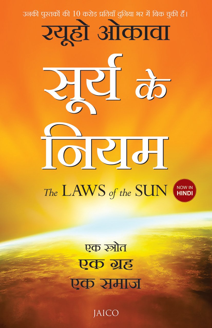 the-laws-of-the-sun-hindi