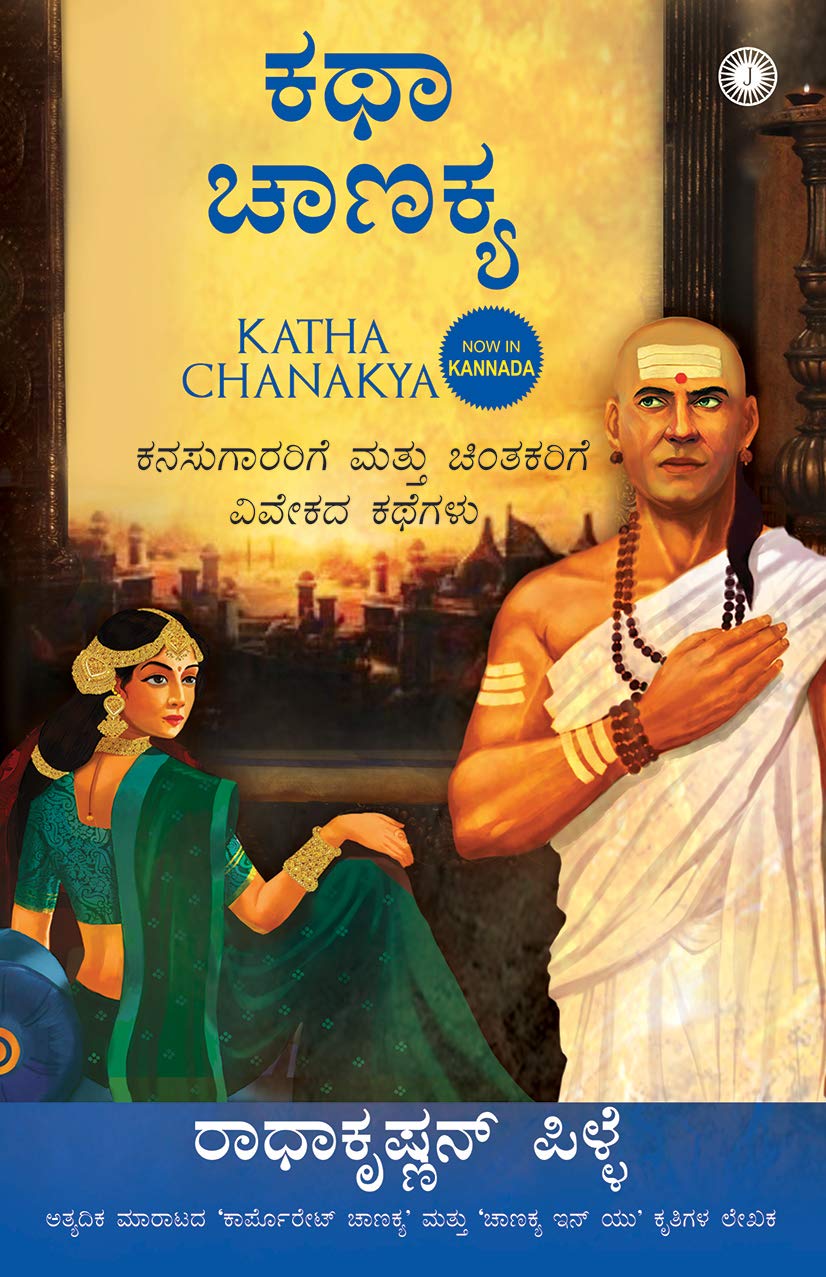 katha-chanakya-kannada