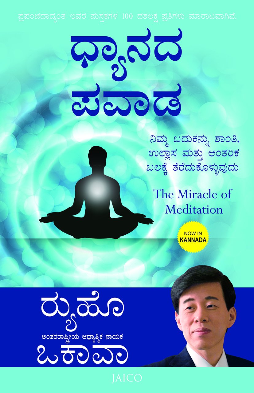 the-miracle-of-meditation-kannada