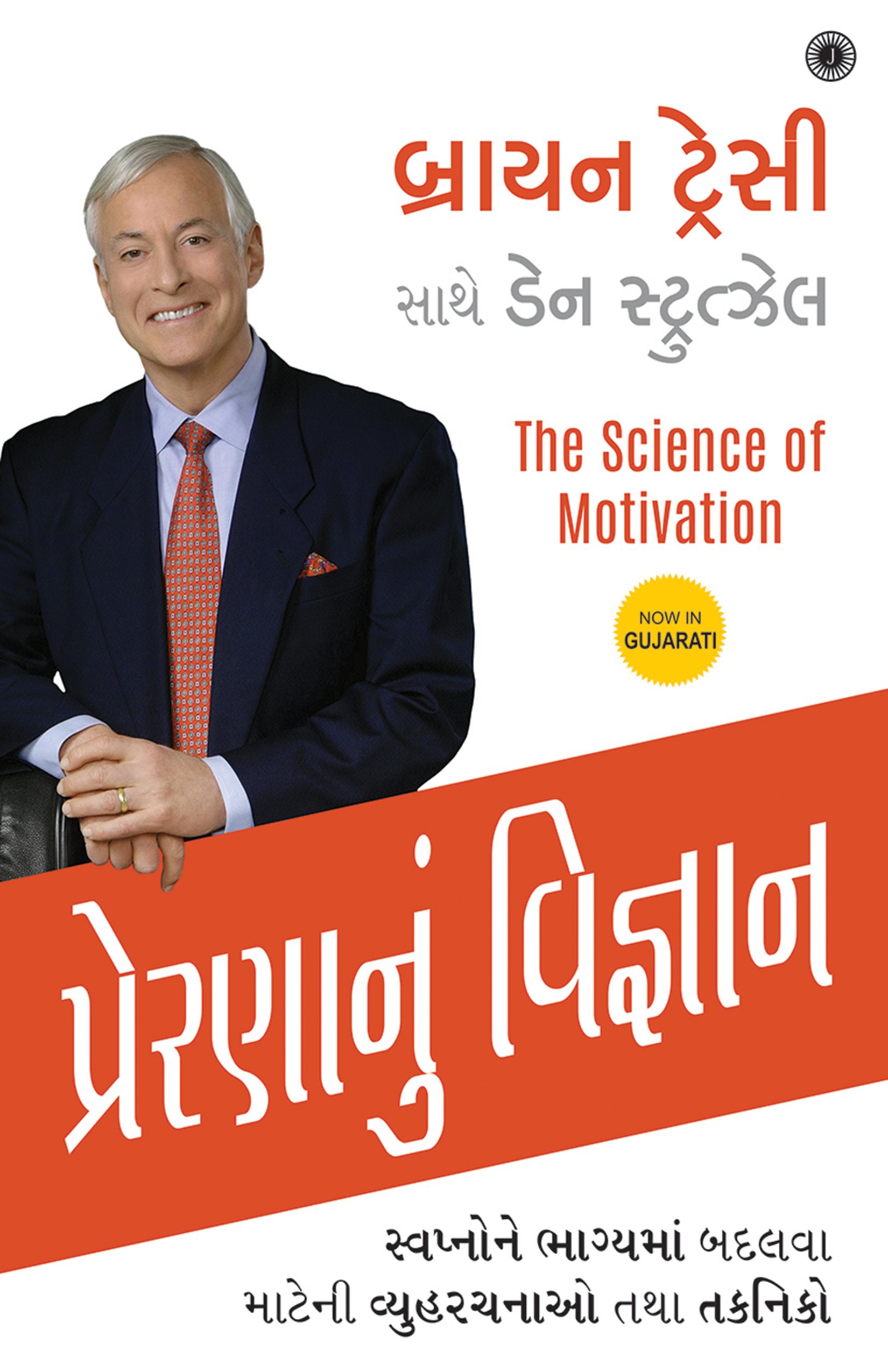 the-science-of-motivation-gujarati