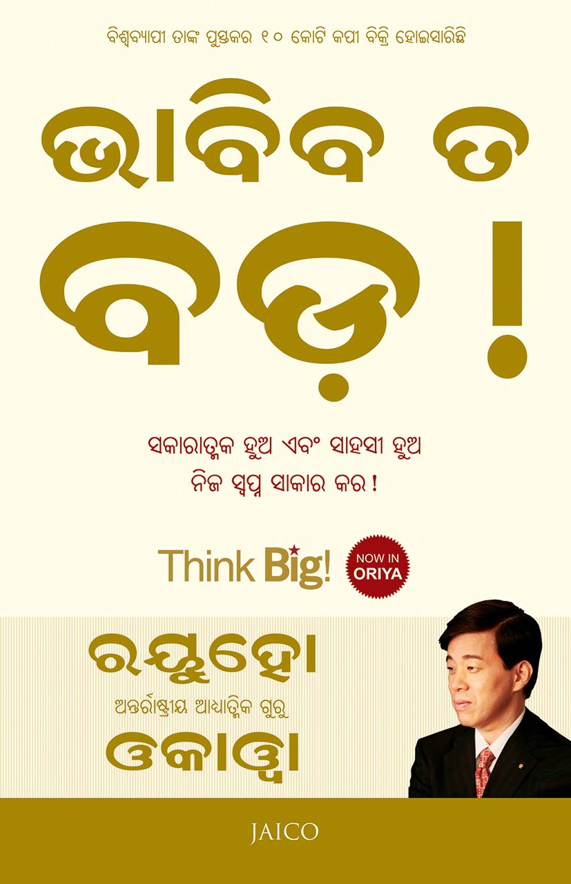 think-big-oriya