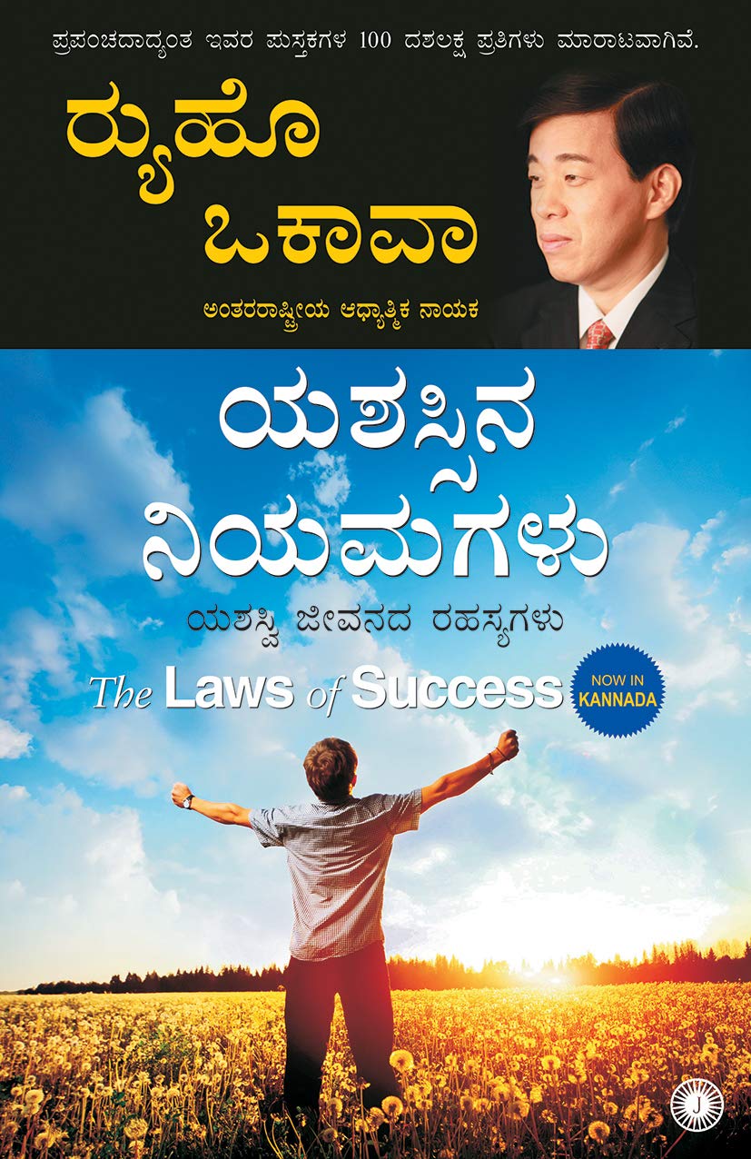 the-laws-of-success-kannada