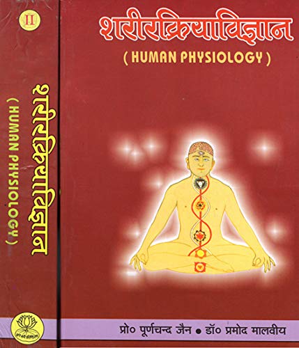 -human-physiology-set-of-2-volumes