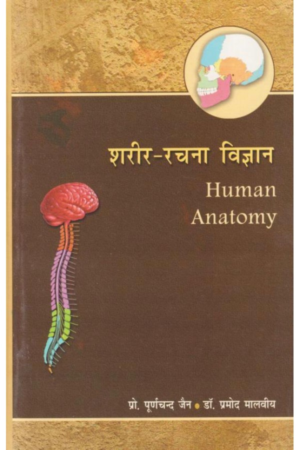 human-anatomy-sharir-rachana-vijyan-vol-2