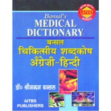 bansals-medical-dictionary-english-hindi