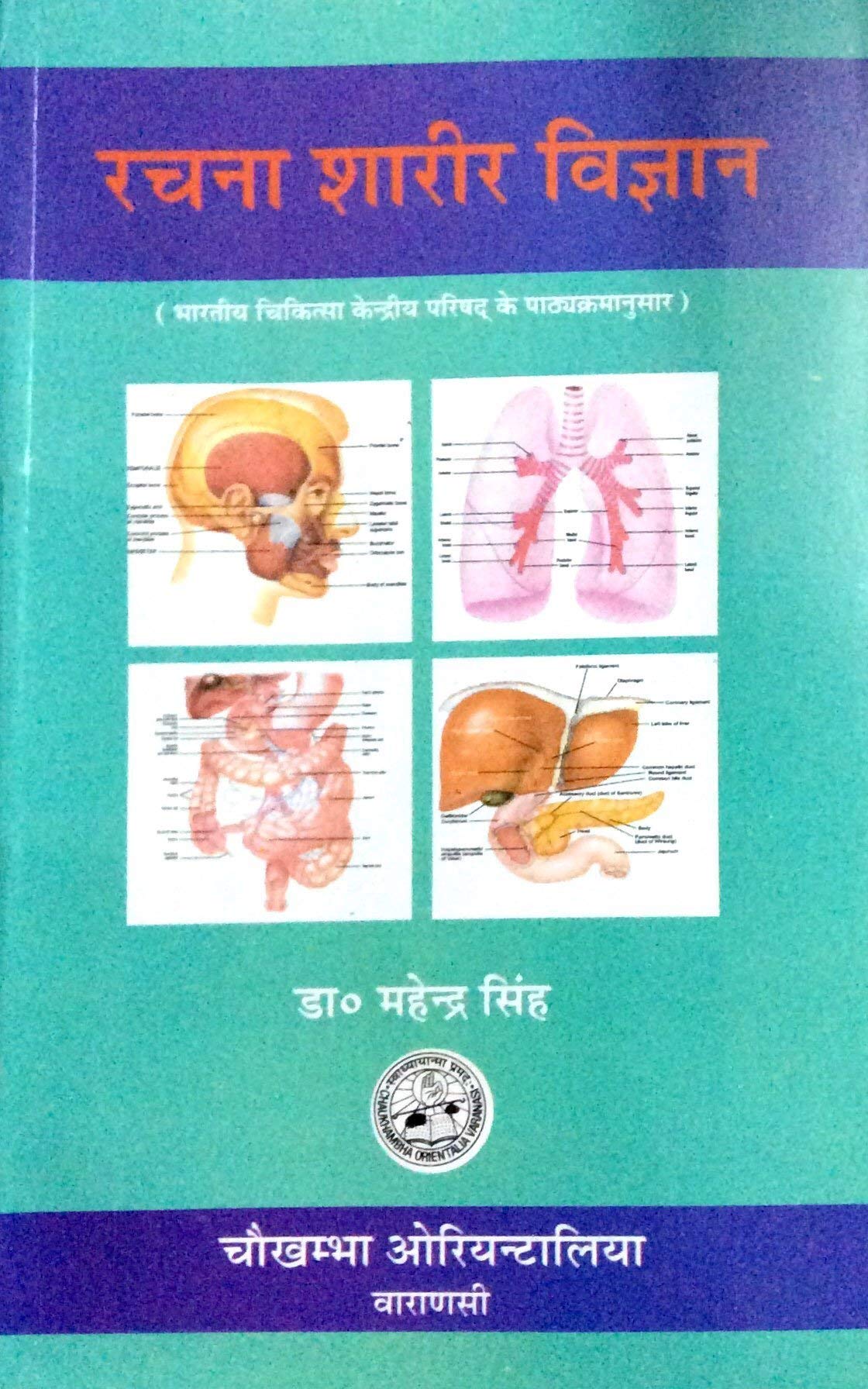 rachna-sharir-vigyan-vol-2-hindi-1st-edition-2014-by-singh