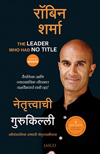 the-leader-who-had-no-title-marathi