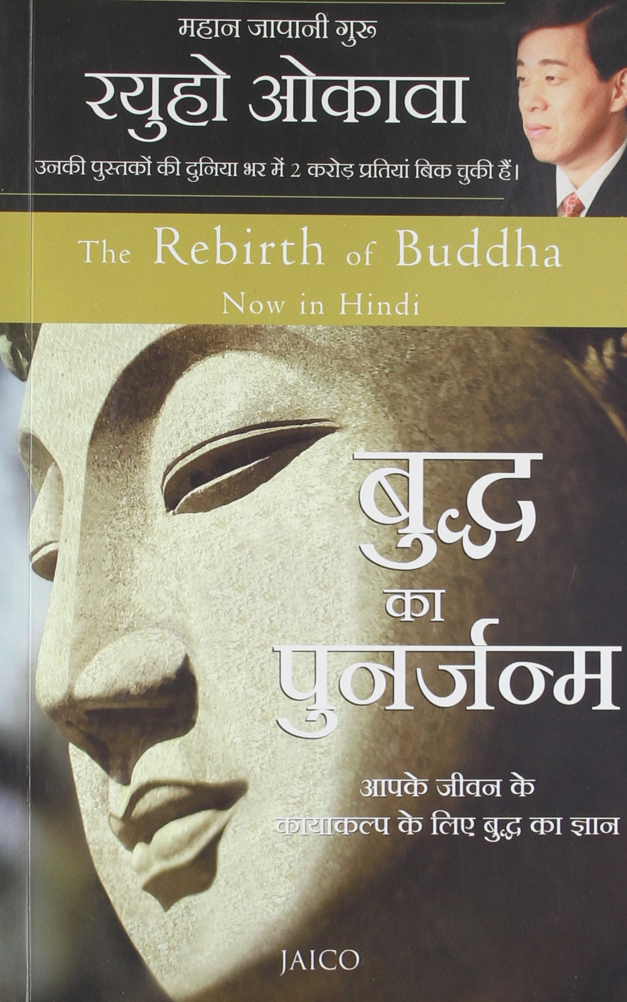 the-rebirth-of-buddha-hindi