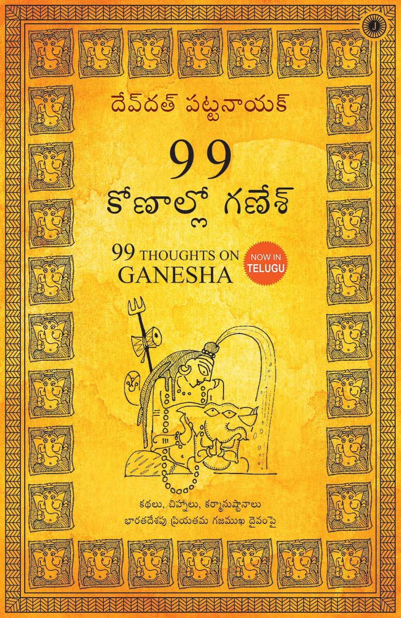 99-thoughts-on-ganesha-telugu