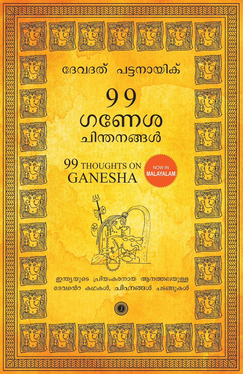 99-thoughts-on-ganesha-malayalam