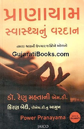 power-pranayama-gujarati