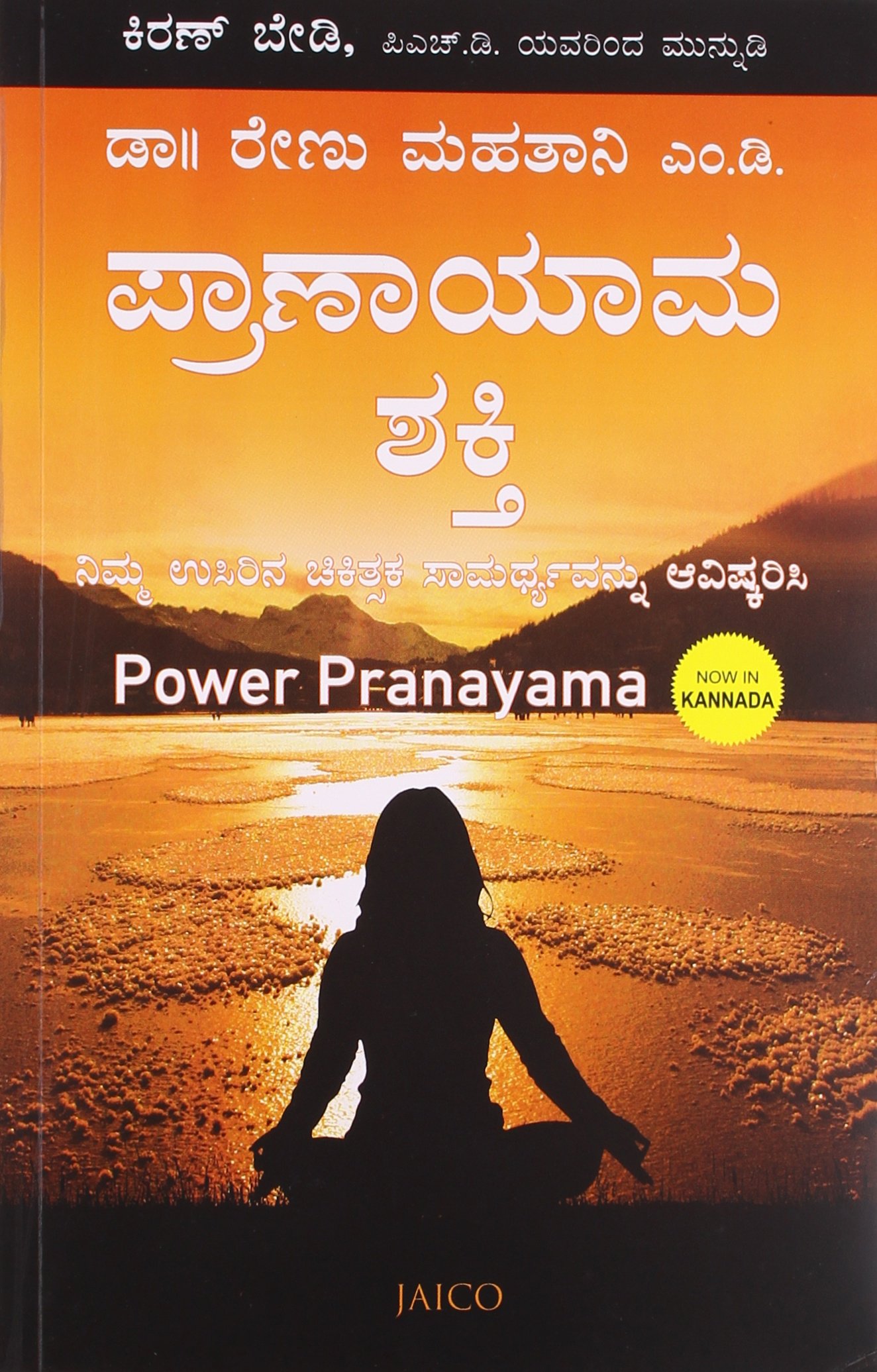 power-pranayama-kannada