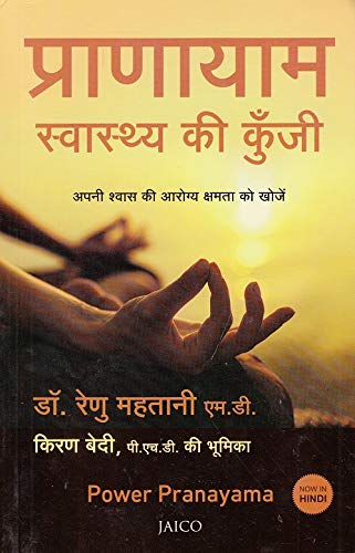 power-pranayama-hindi