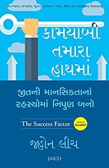 the-success-factor-gujarati