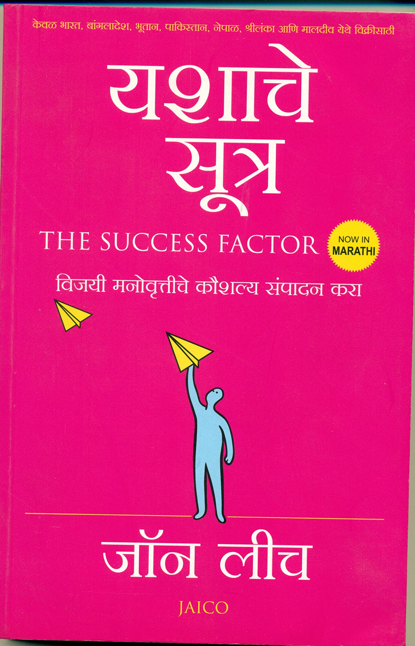 the-success-factor-marathi