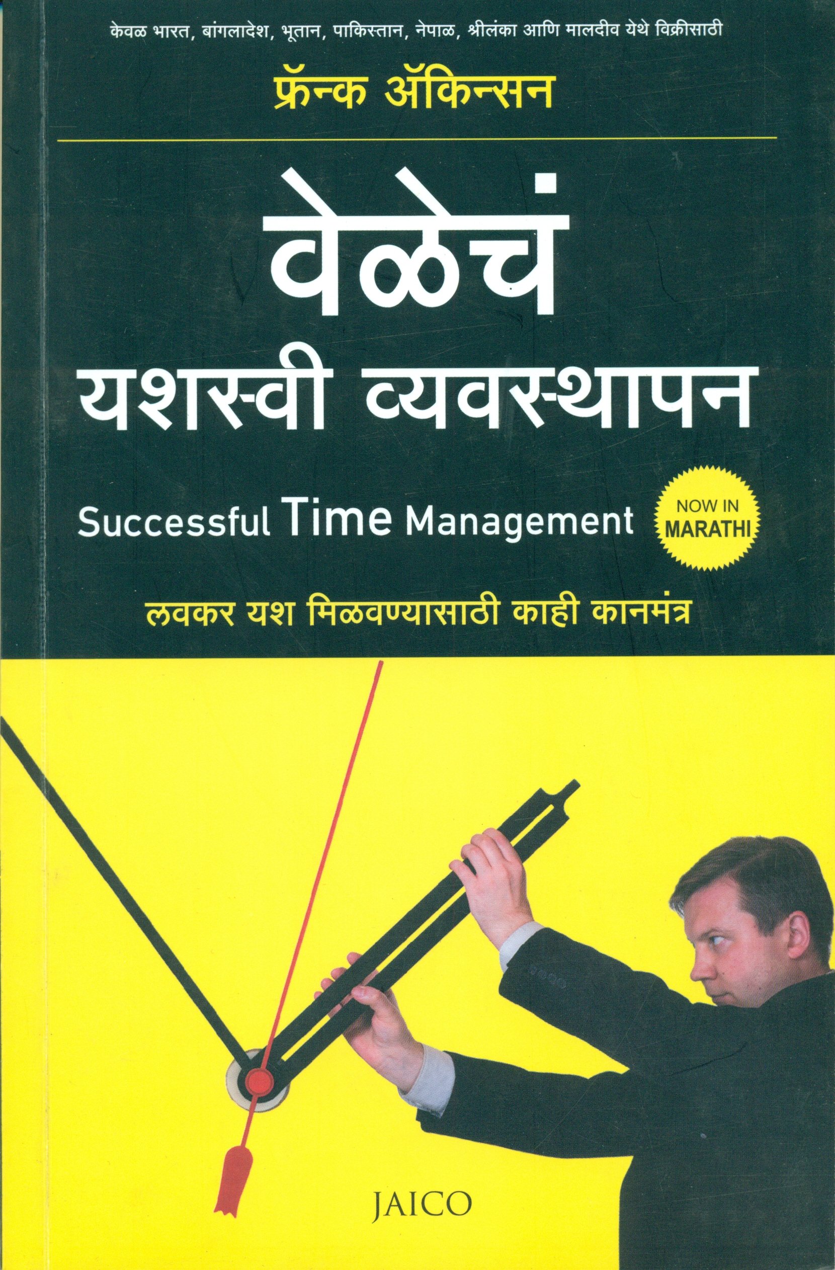 successful-time-management-marathi