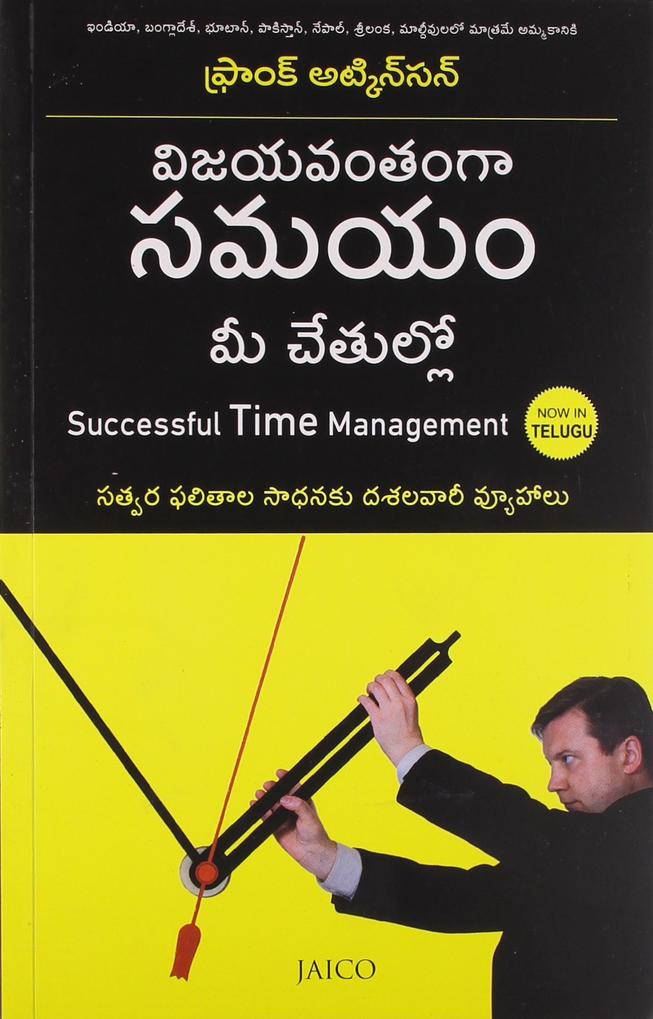 successful-time-management-telugu