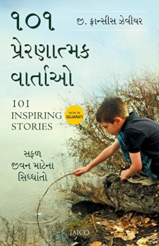 101-inspiring-stories-gujarati